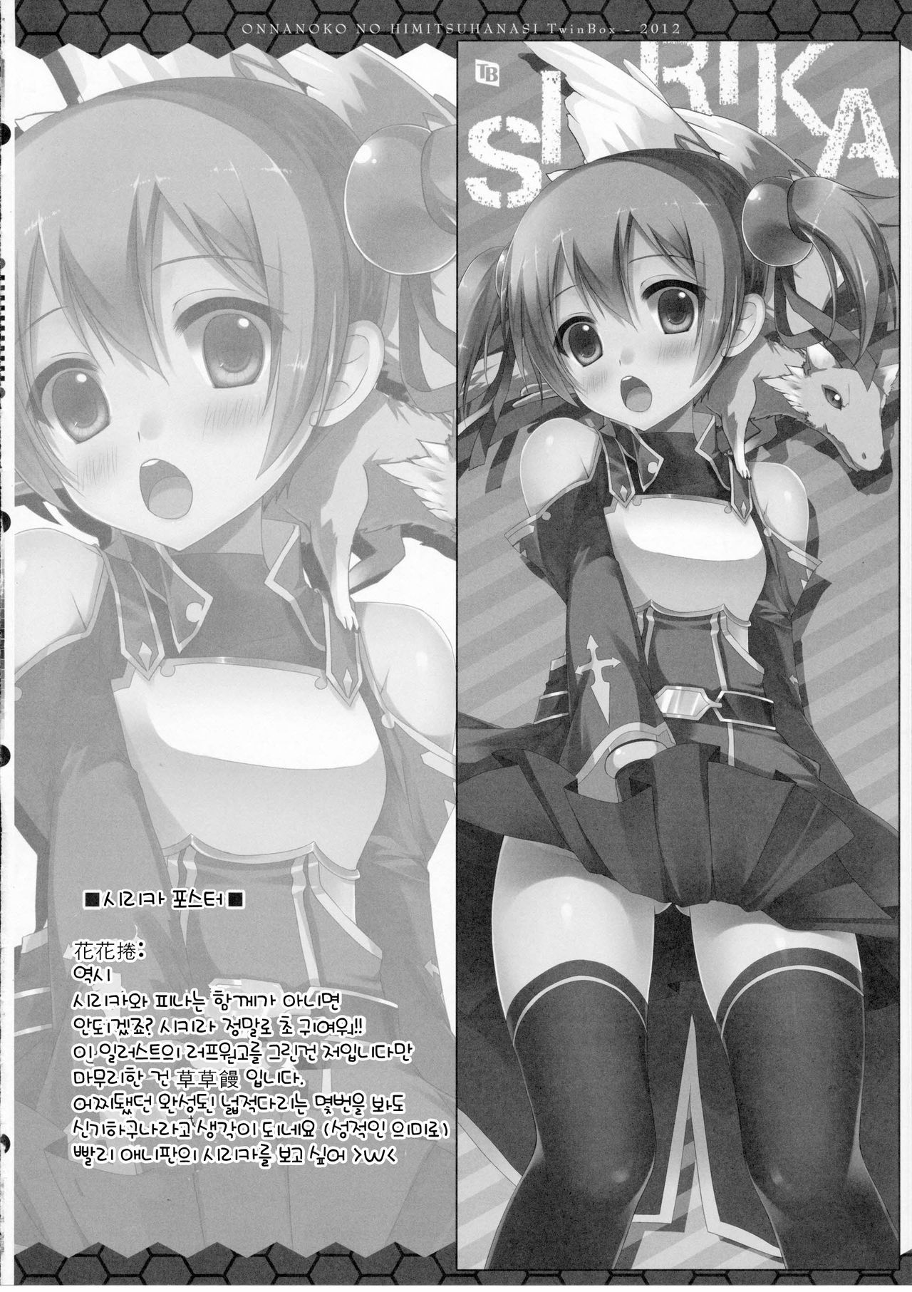 Onnanoko no Himitsubanashi page 12 full