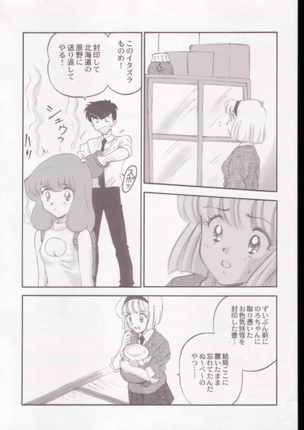 Jigoku Sennsei Nuubee no Ero Doujinshi page 7 full