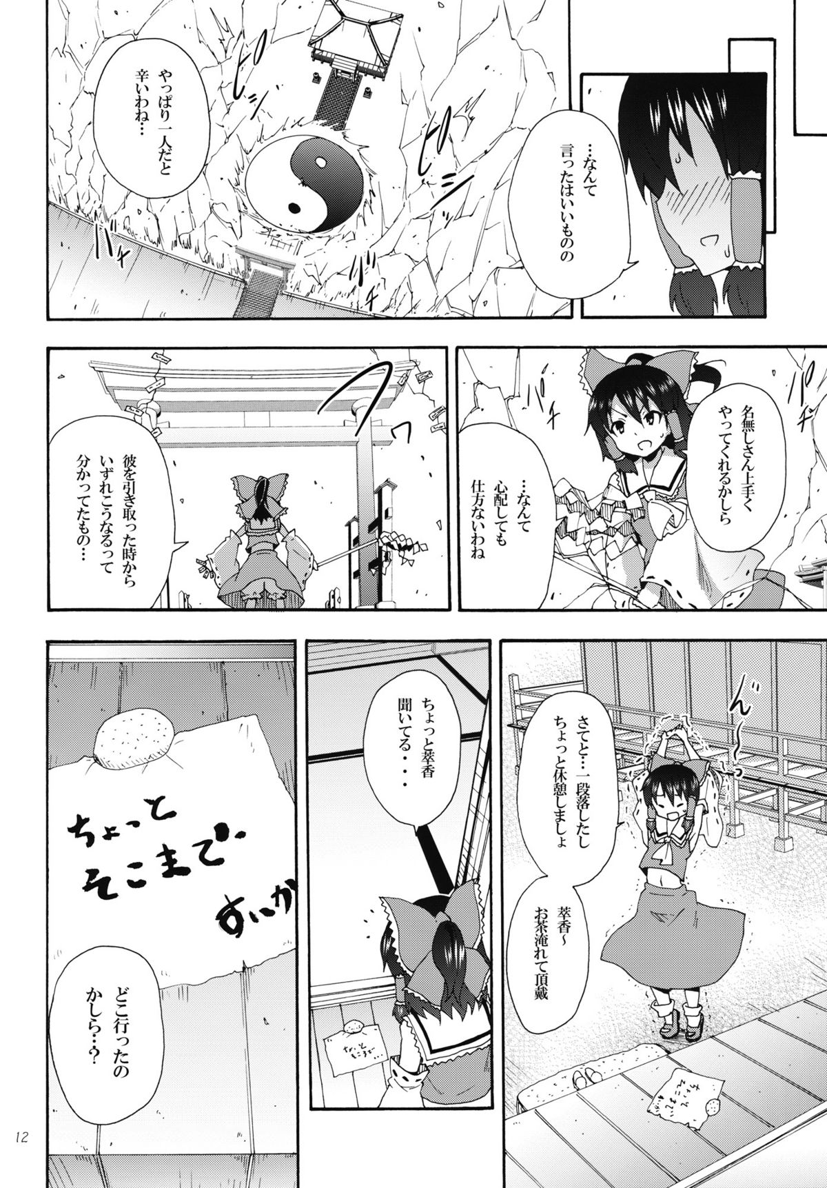 Yukari no Iu Koto wo Kikinasai! page 11 full