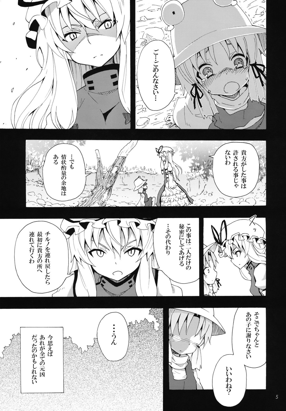 Yukari no Iu Koto wo Kikinasai! page 4 full