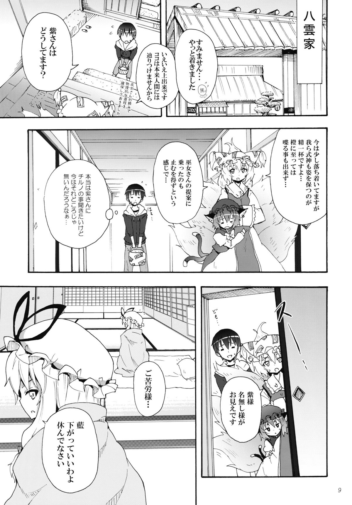 Yukari no Iu Koto wo Kikinasai! page 8 full