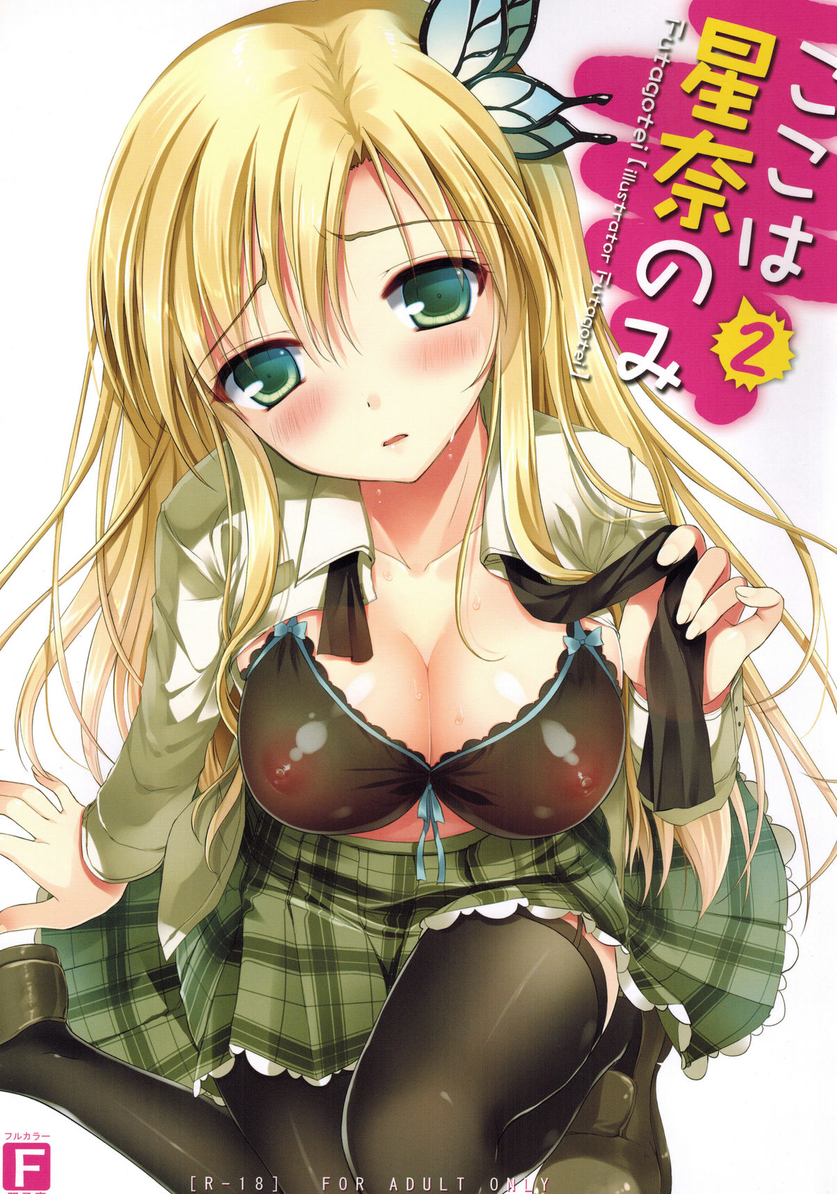 Koko wa Sena nomi 2 page 1 full