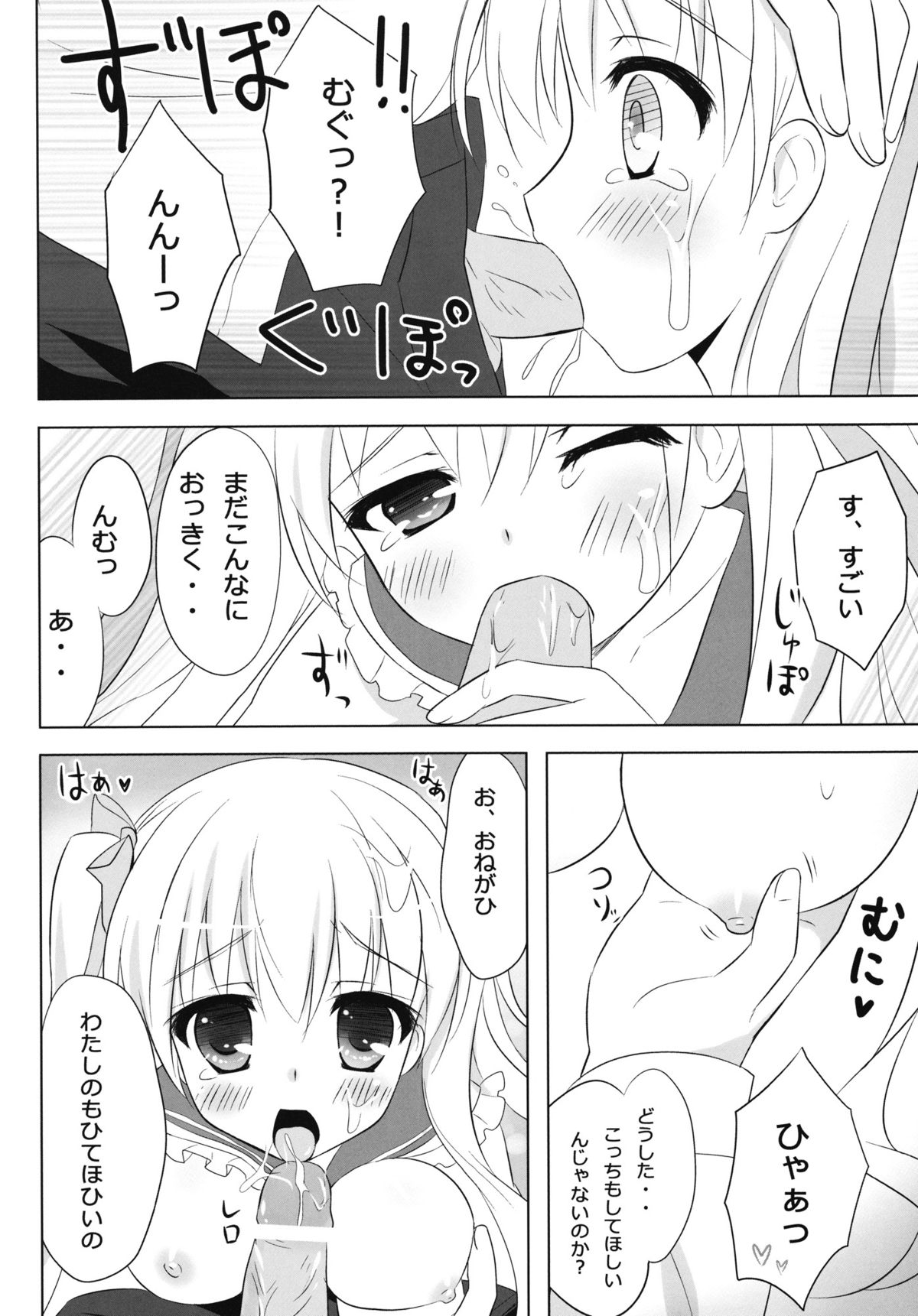 Honey Honey page 12 full