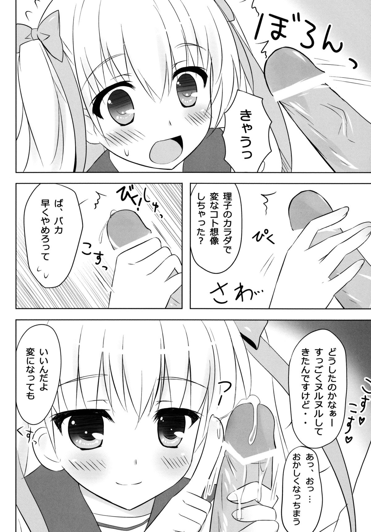 Honey Honey page 8 full