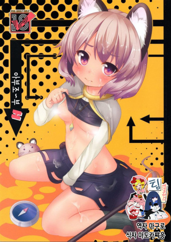 (C79) [circle six (Rokusyou Kokuu)] Absorb H (Touhou Project) [Korean] cover