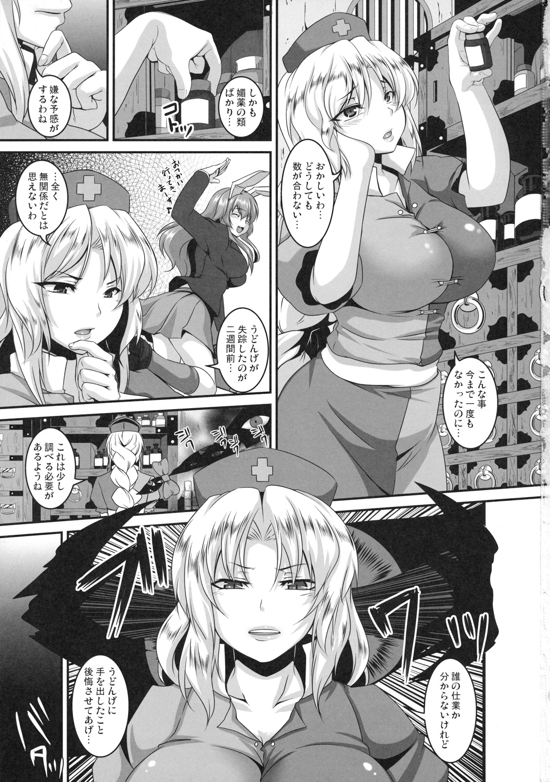 Dakyou Eirin page 3 full