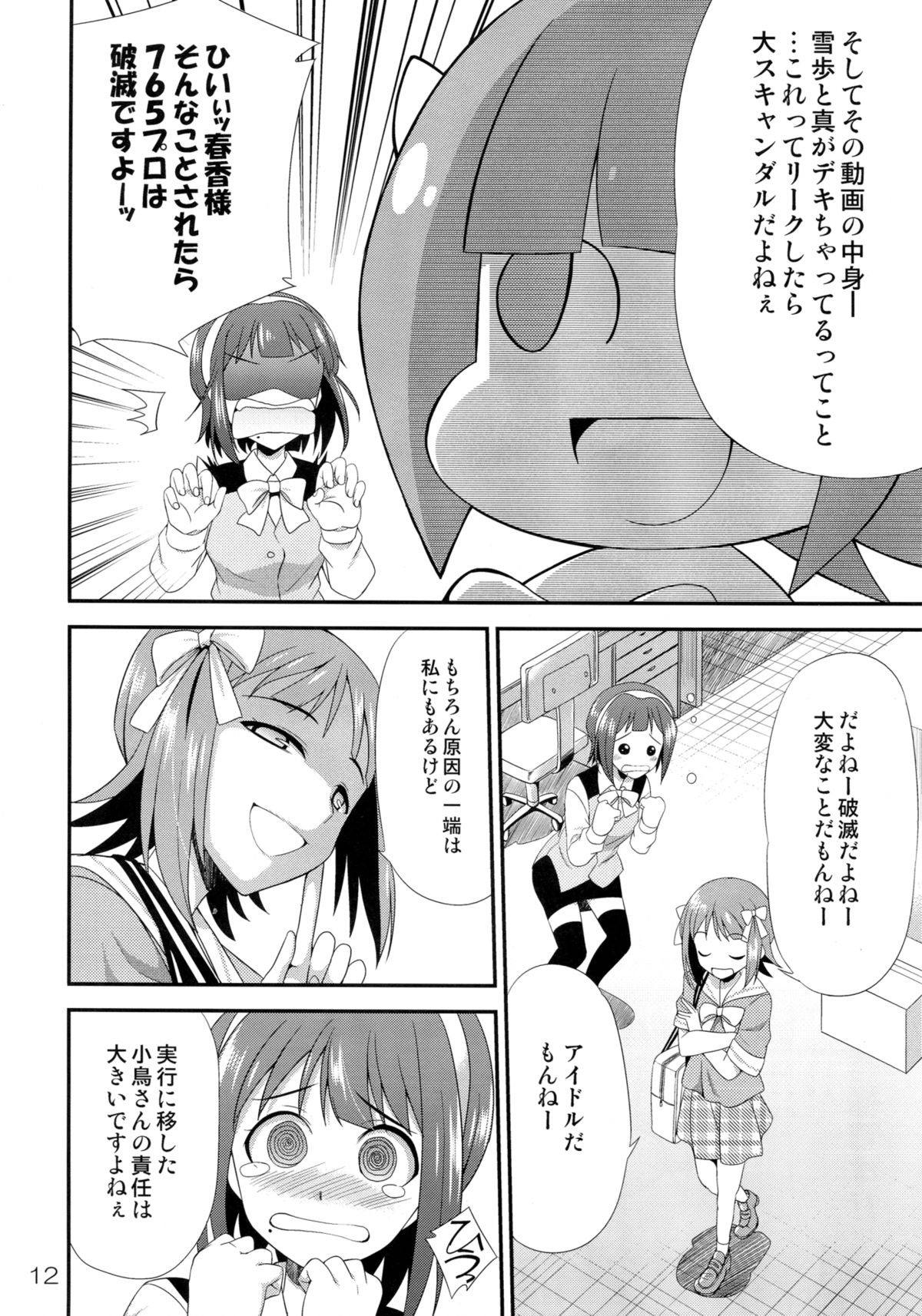 THE iDOLM@STER MODAERU page 11 full