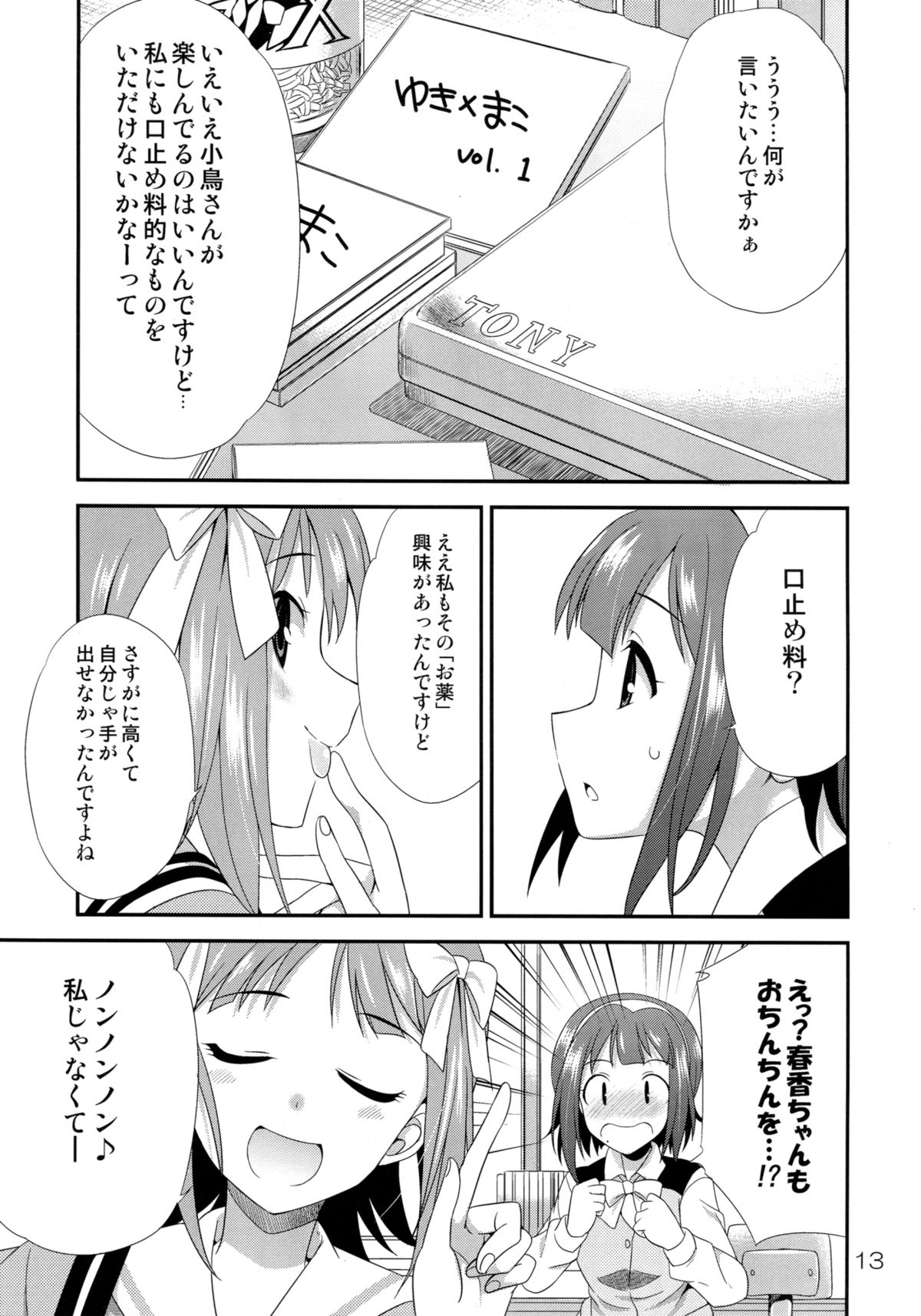 THE iDOLM@STER MODAERU page 12 full