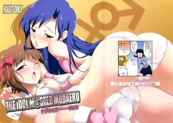 (Futaket 8.5) [Kaguya Hime Koubou (Gekka Kaguya)] THE iDOLM@STER MODAERU (THE iDOLM@STER) cover