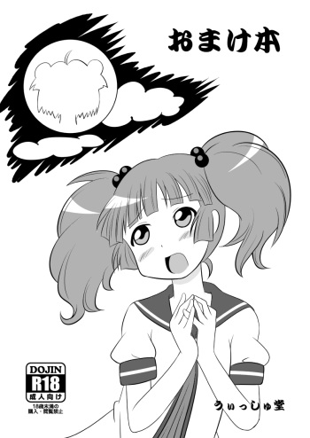[Nantomo Anison] サンクリ54ゆるゆりおまけ本 cover