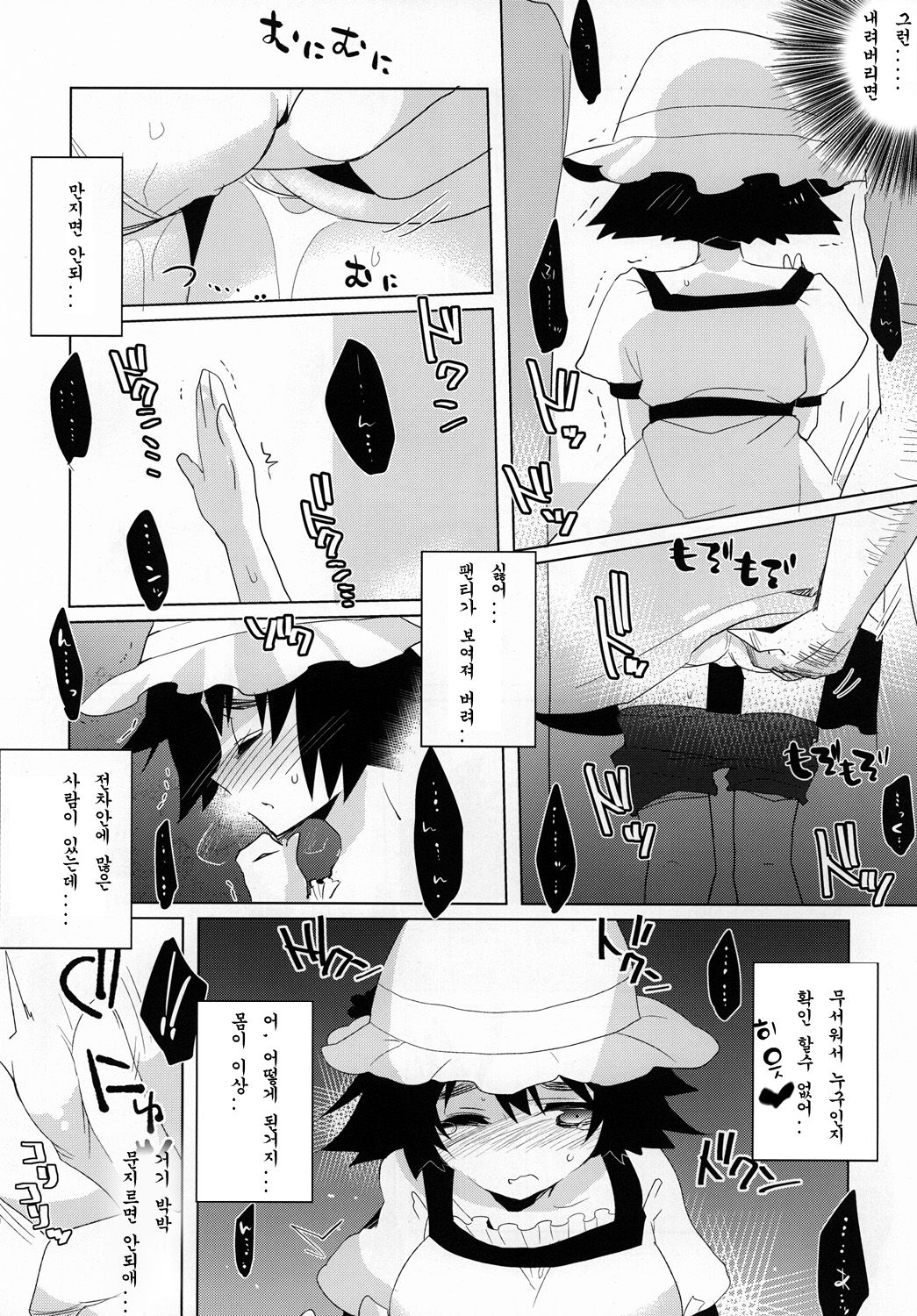 Mayushii hosi to Chikan Densha page 9 full