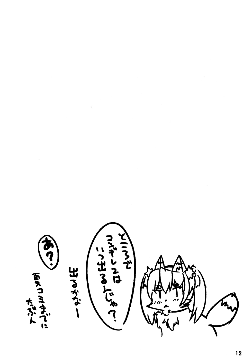Female Fureai Safari Park page 11 full
