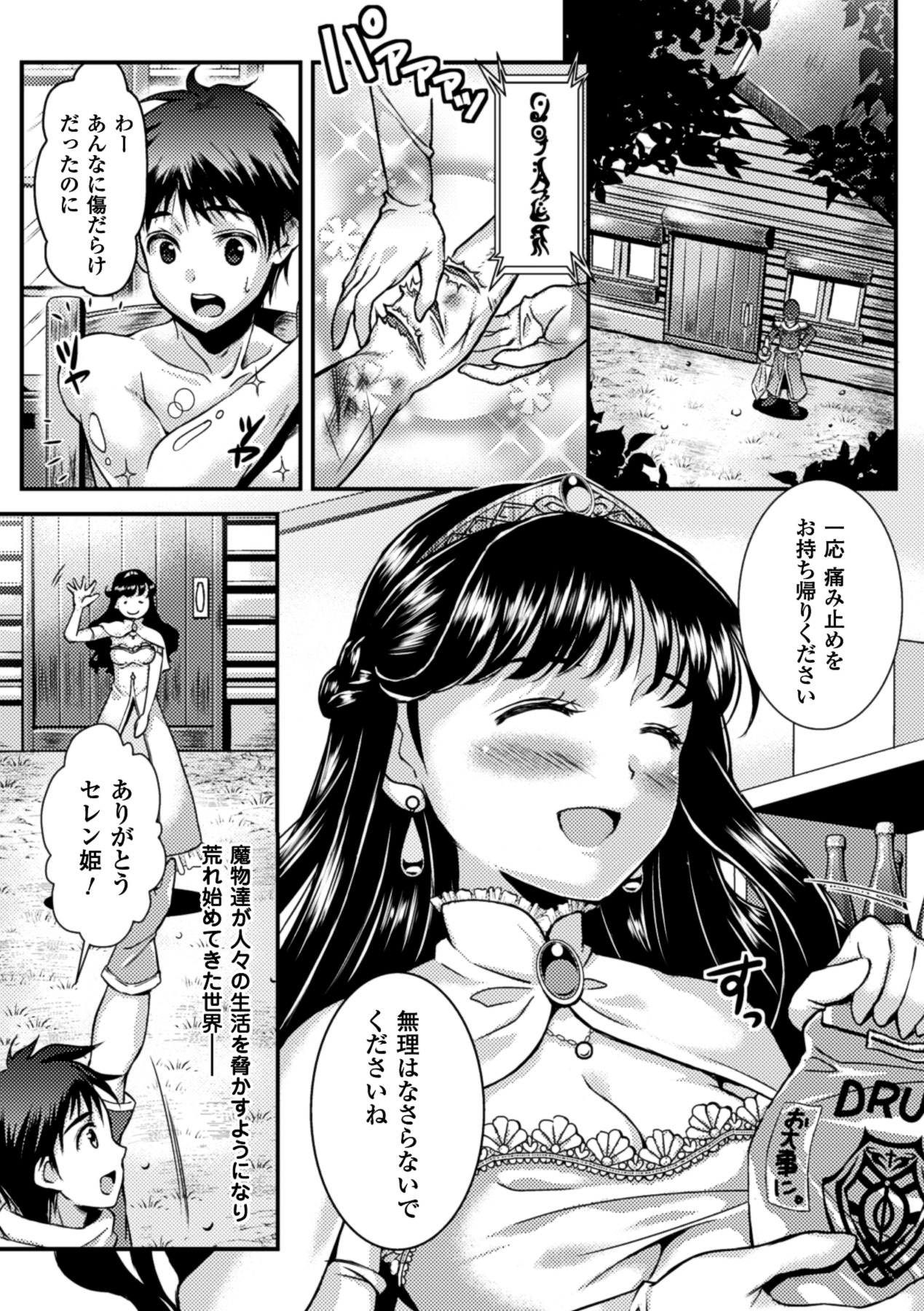 Sanran Anthology Comics Vol. 4 page 5 full