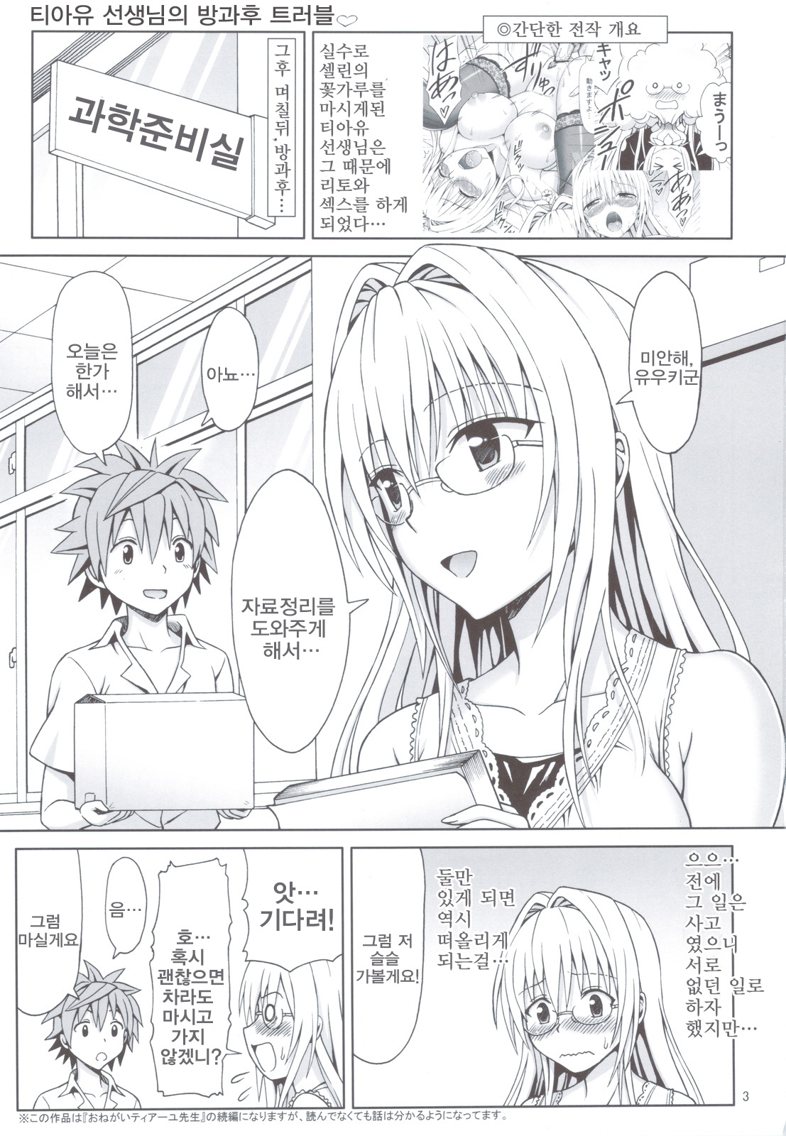 Tearju Sensei no Houkago Trouble page 2 full