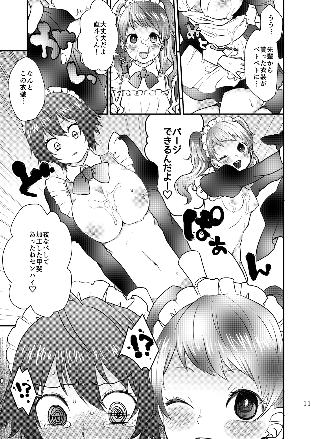 P4 Machuri page 10 full