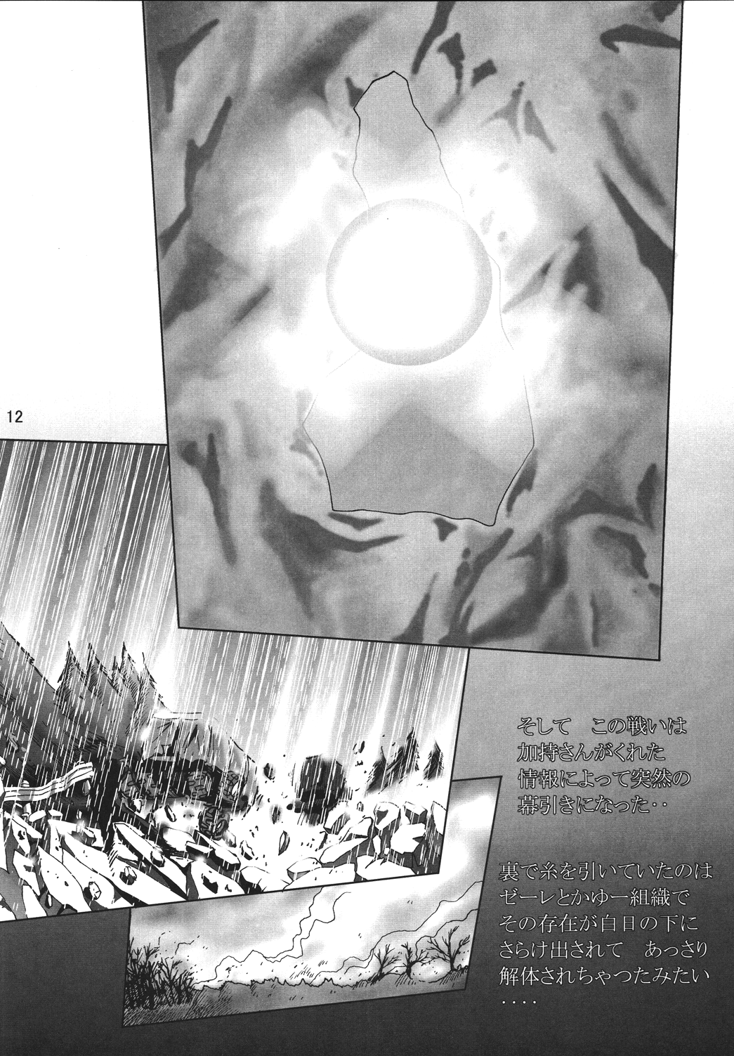 Second Hobaku Project page 12 full