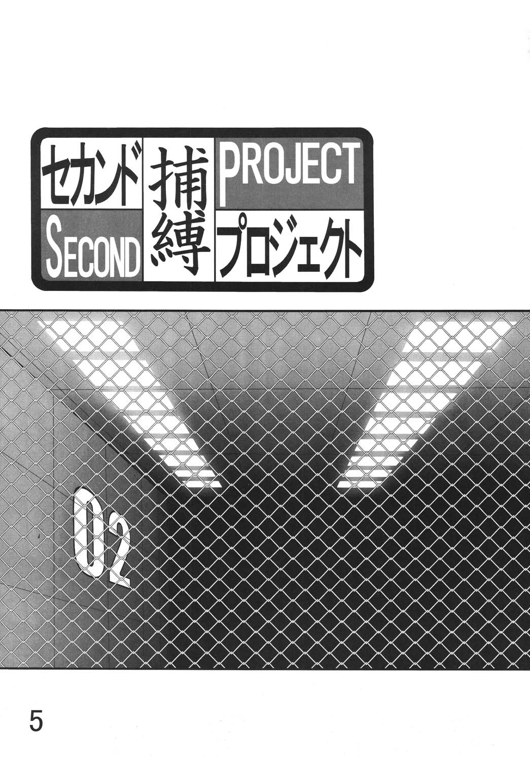 Second Hobaku Project page 5 full
