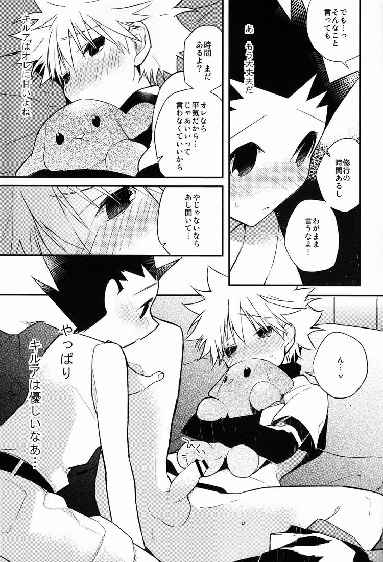 Kyou ga Owaru Tokini page 12 full
