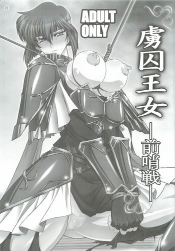 (C79) [BOBCATERS (Hamon Ai)] Ryoshuu Oujo -Zenshousen- (Fire Emblem) cover