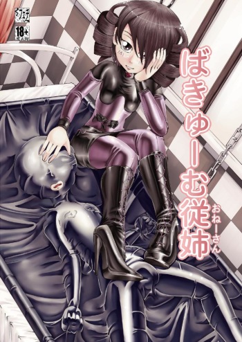 [Circle B.C.A. (Tsuno)] Vacuum Oneesan [Digital] cover
