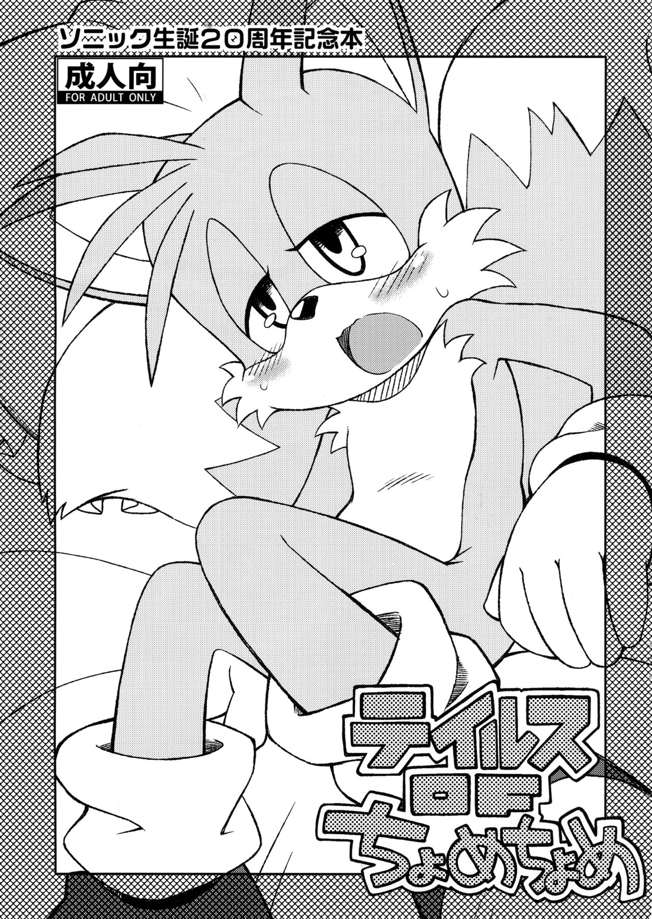 Tails Of Chomechome page 1 full