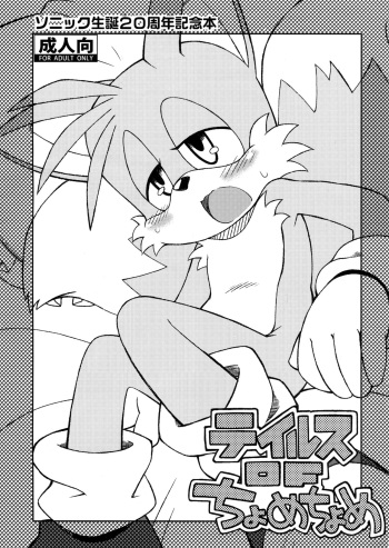 [Tengai Aku Juumonji (Akuno Toujou)] Tails Of Chomechome (Sonic The Hedgehog) cover
