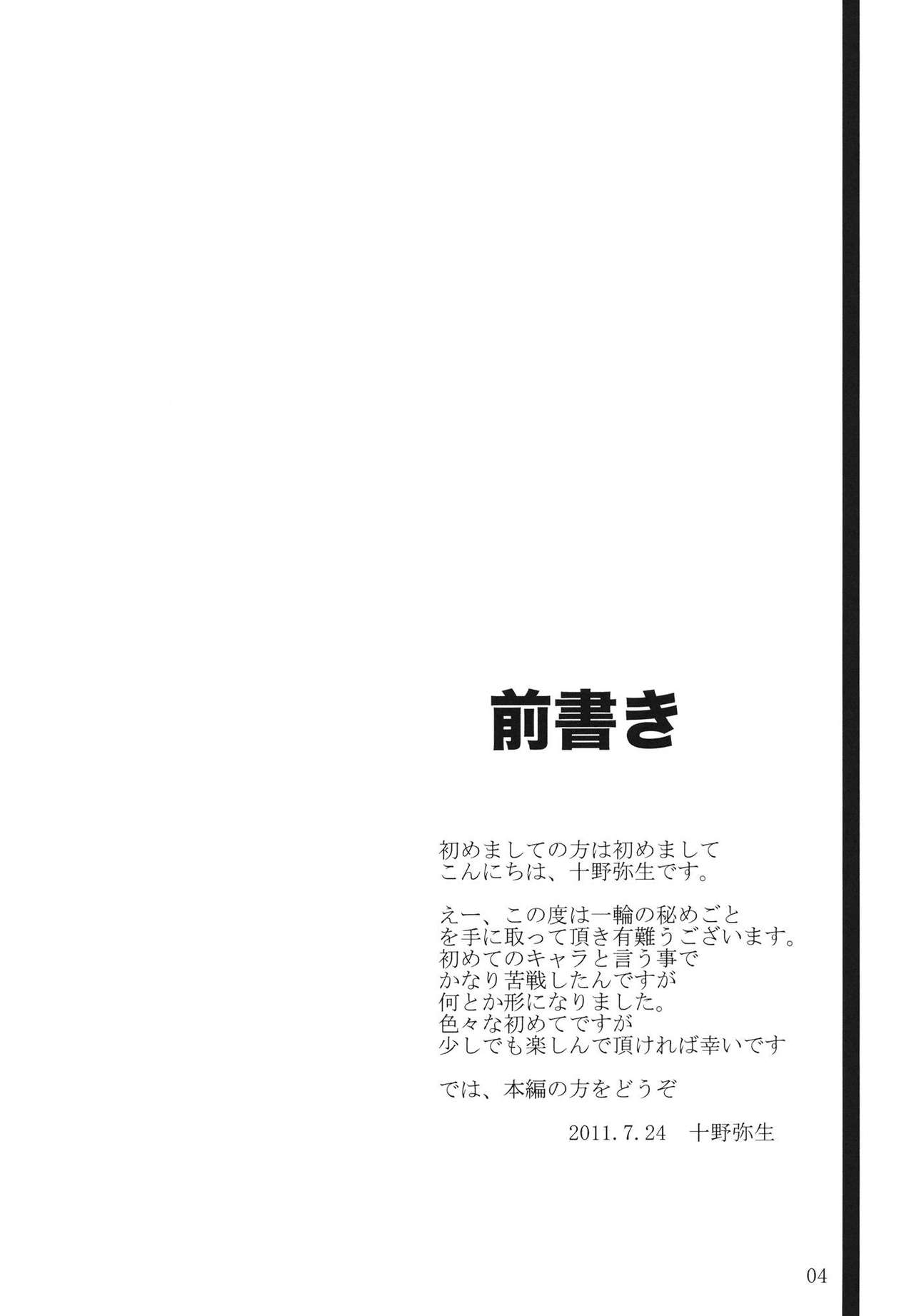 Ichirin no Himegoto page 4 full