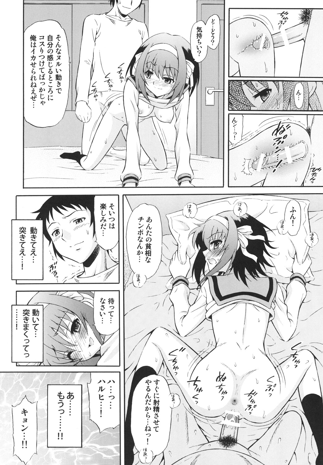 Kyougaku Haruhi to Yasumi to Kyon page 11 full