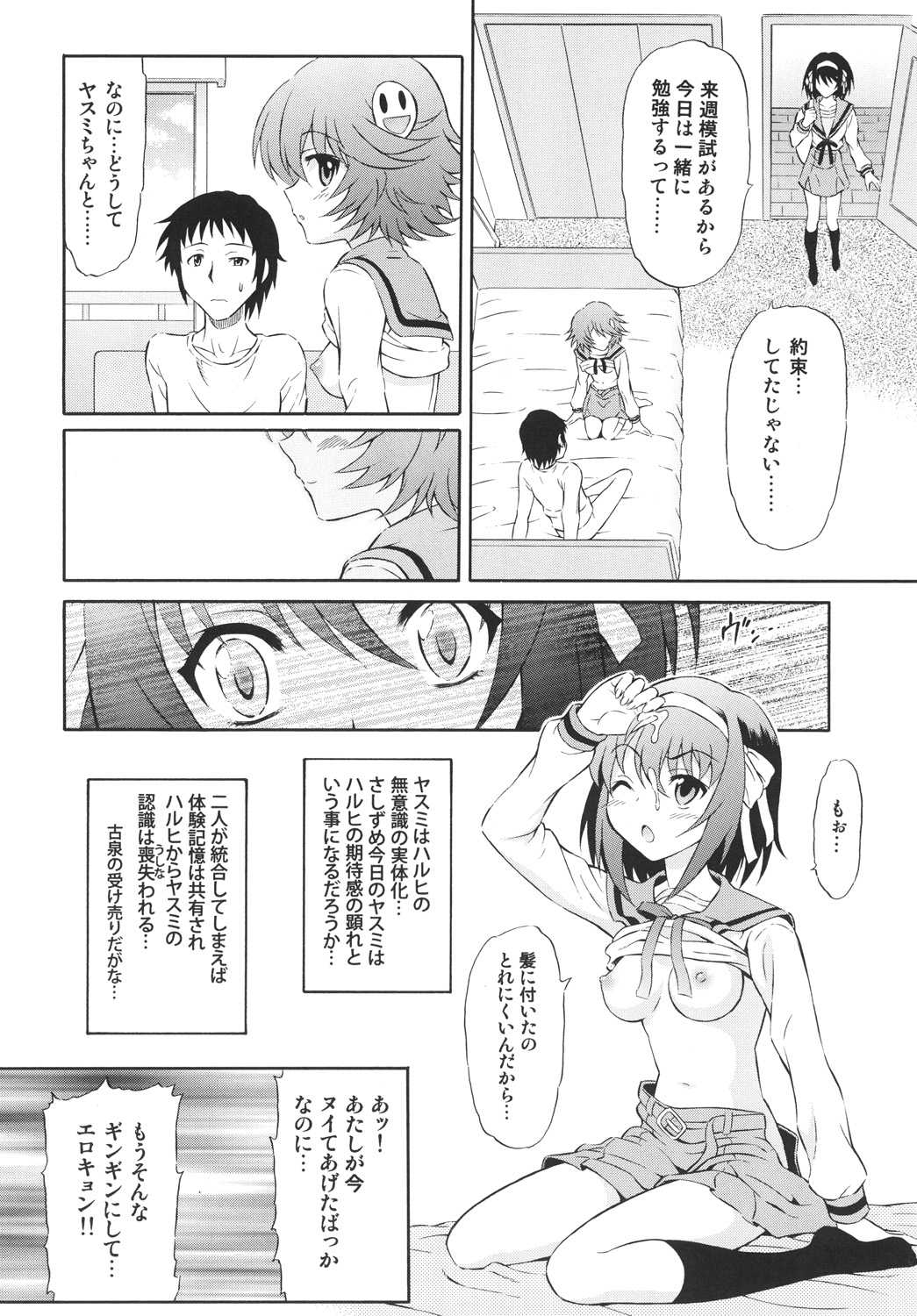 Kyougaku Haruhi to Yasumi to Kyon page 5 full