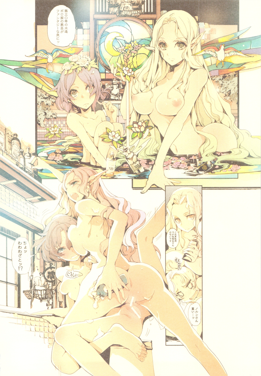 Elf no Yomeiri page 11 full