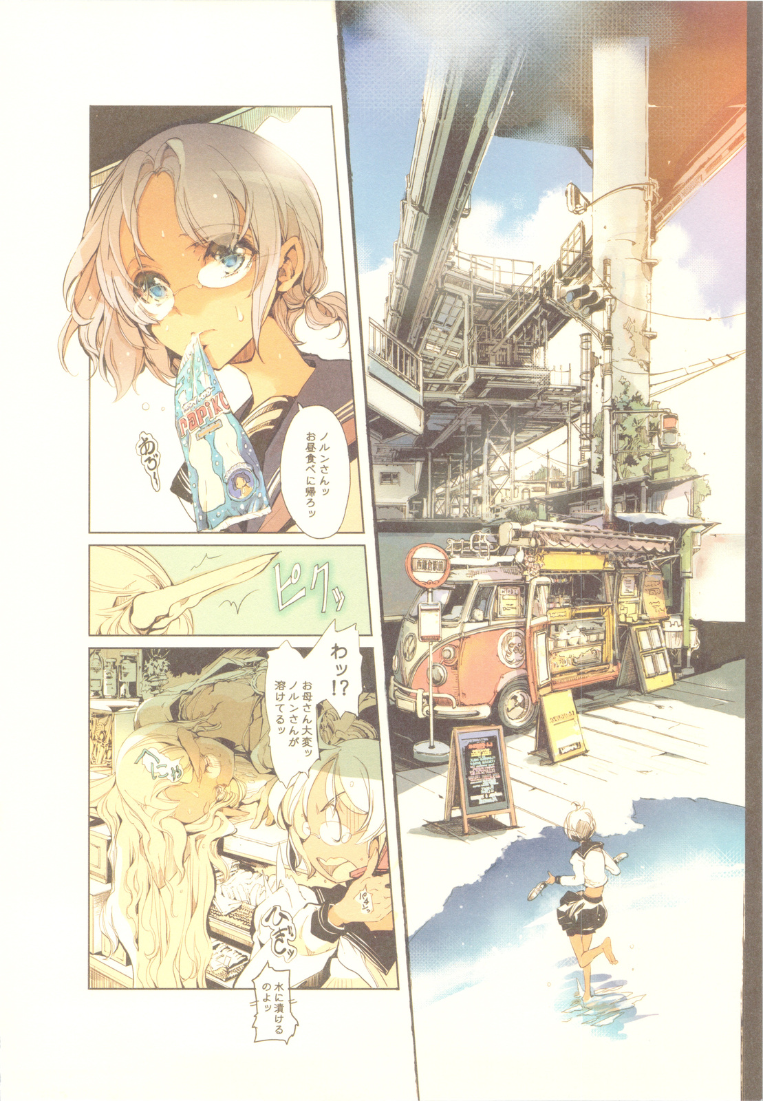 Elf no Yomeiri page 9 full