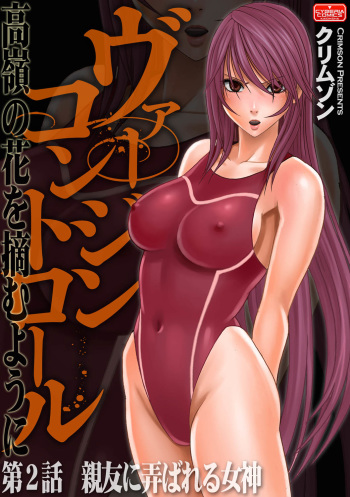 [Crimson] Virgin Control takane no hana o tsumu you ni 2 cover