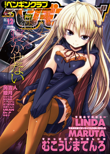 COMIC Penguin Club 2011-12 [Digital] cover