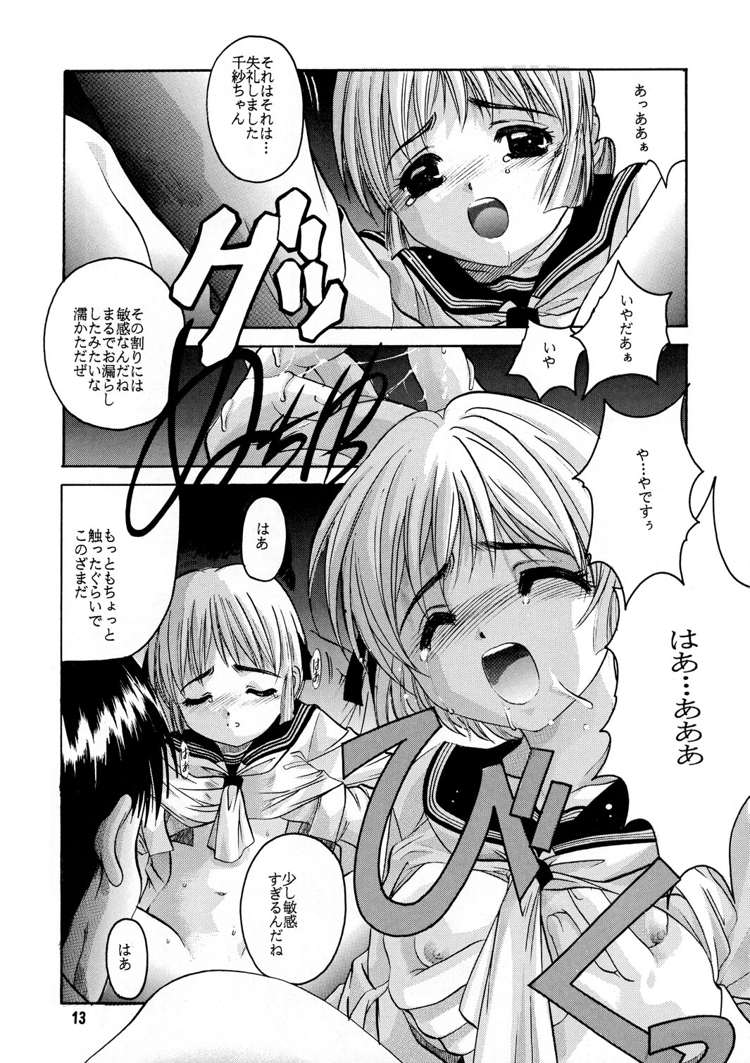 Pa.Pa.Pa.Pa. PARTY page 12 full