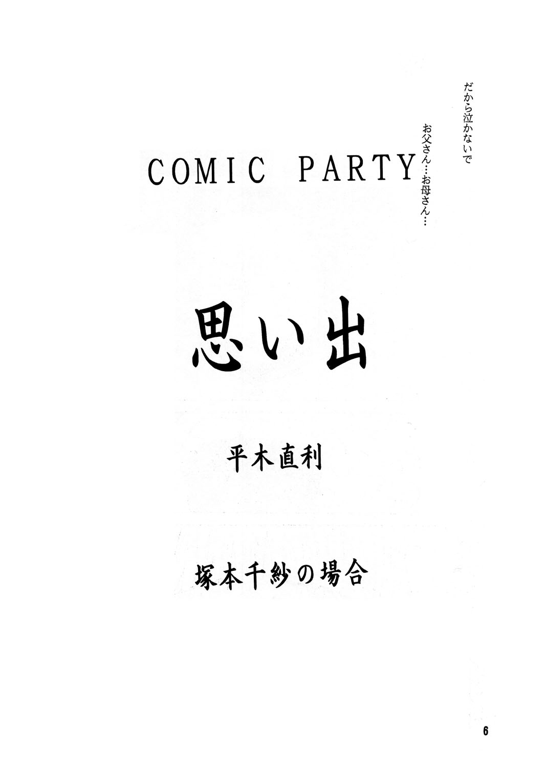Pa.Pa.Pa.Pa. PARTY page 5 full