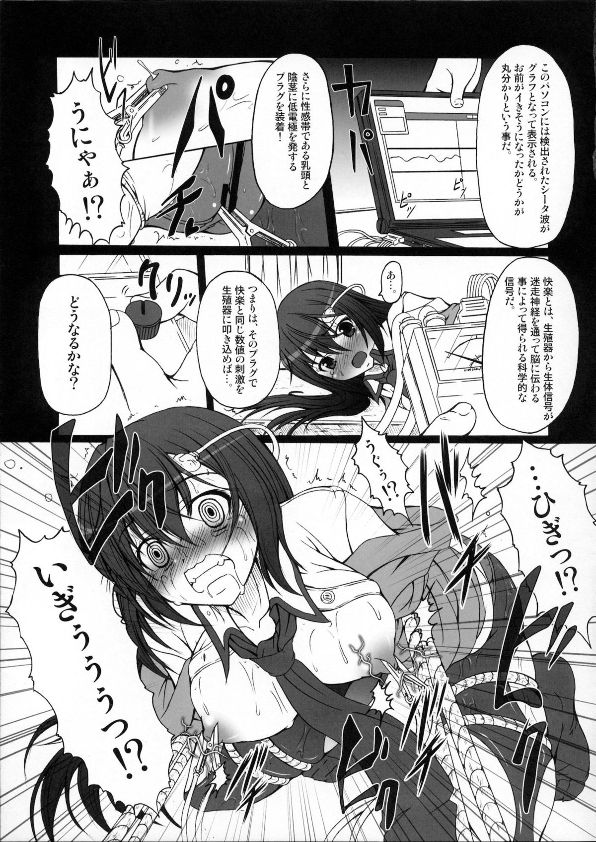 HOBBY'S BLOCK!! 14 Kairaku Tousaku no Ecstasy page 12 full
