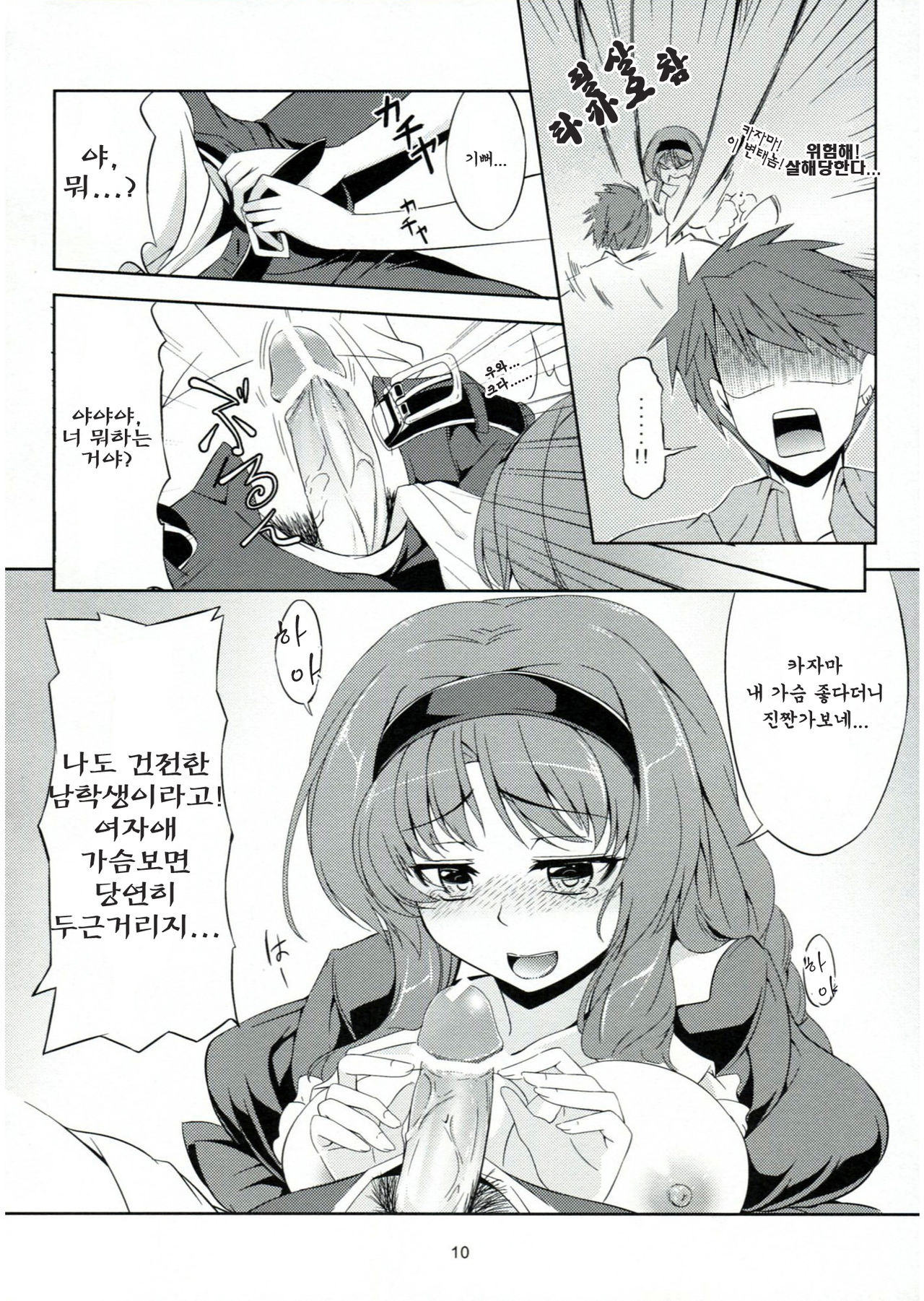 Chichi Zokusei Kanojo page 12 full