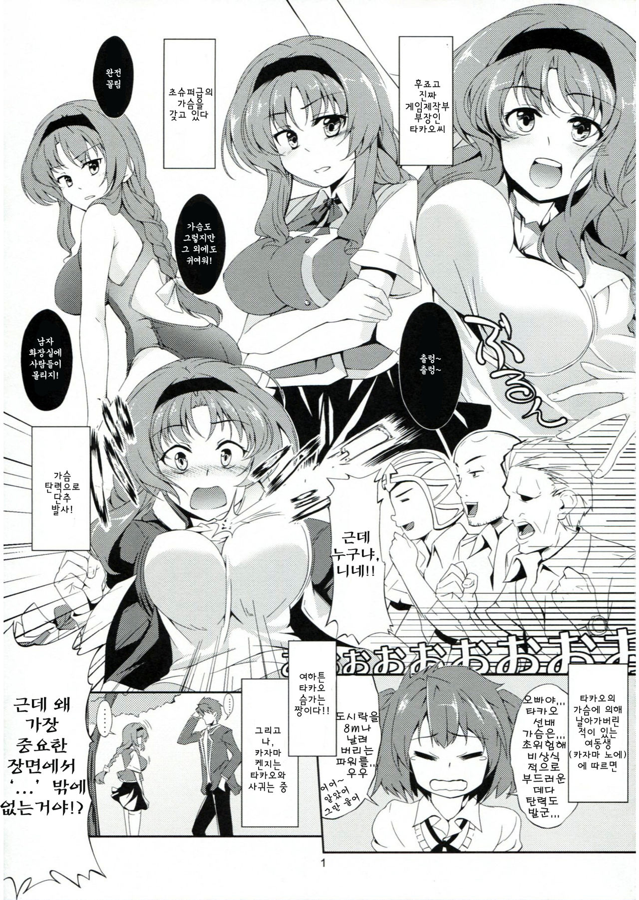 Chichi Zokusei Kanojo page 3 full