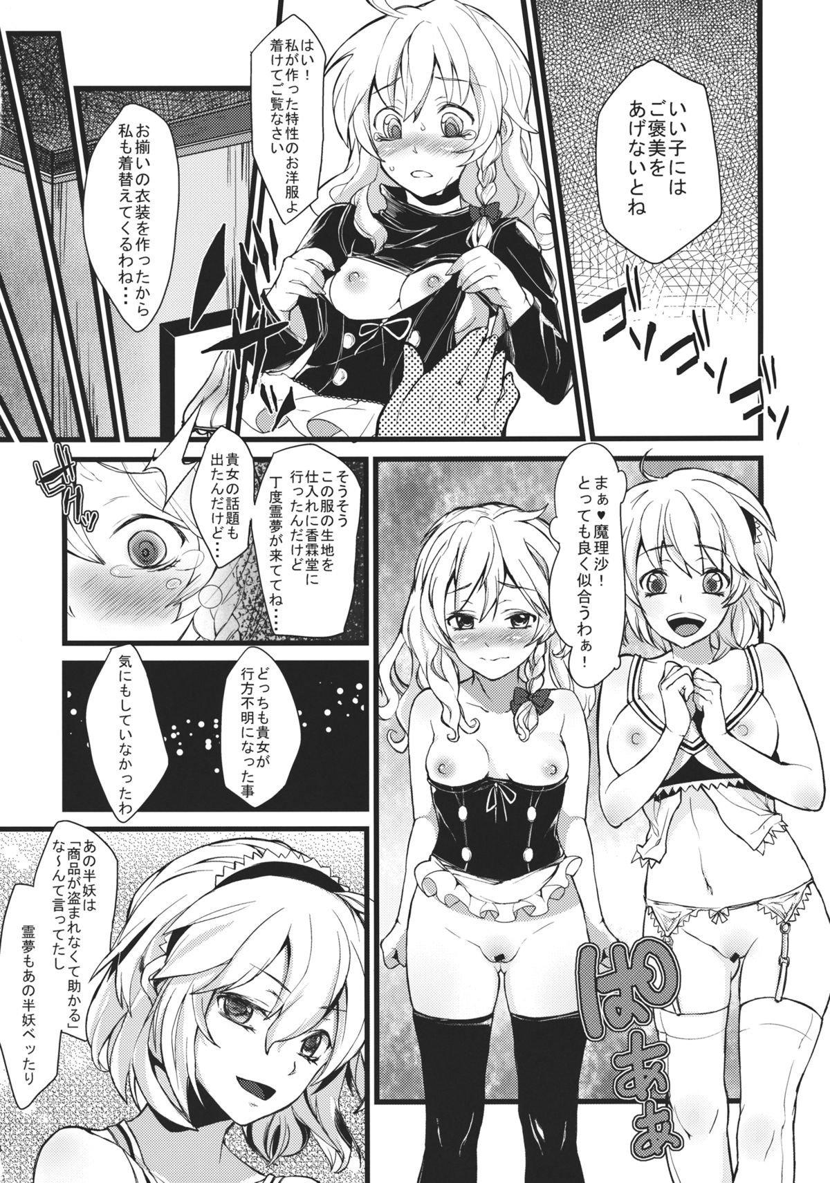 Yamikoi page 12 full