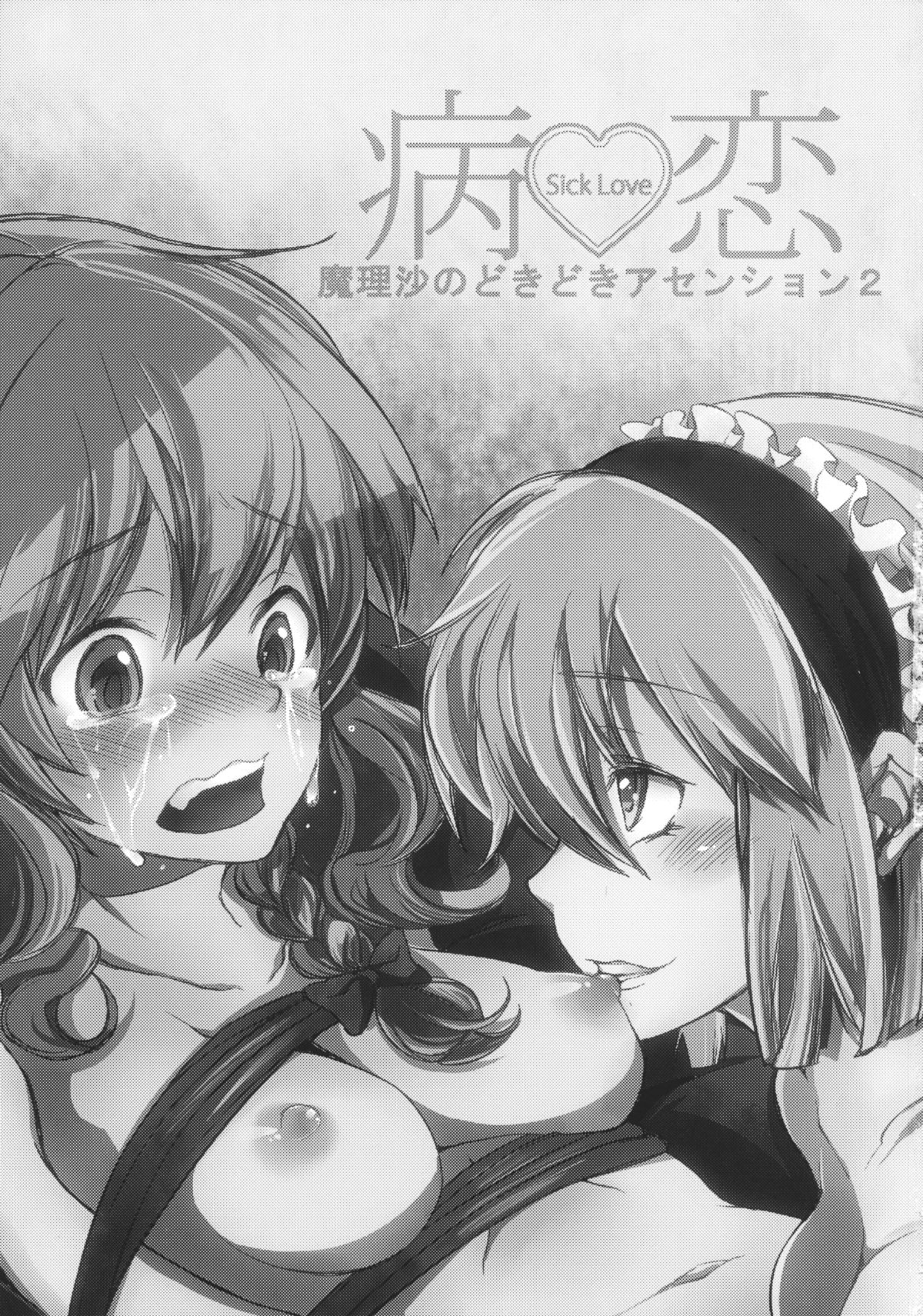 Yamikoi page 3 full