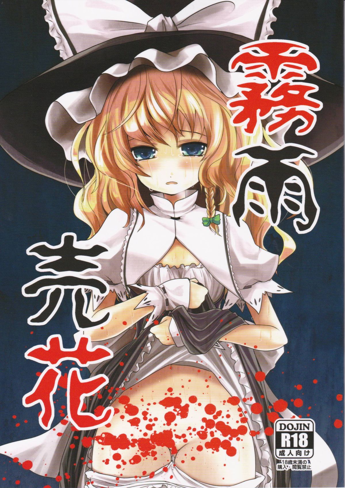 Kirisame Baika page 1 full