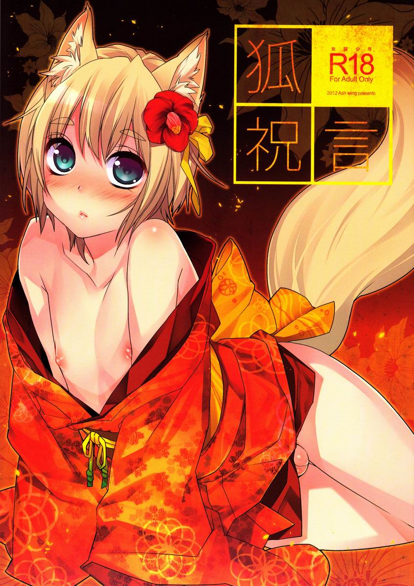 Kitsune Shuugen page 1 full