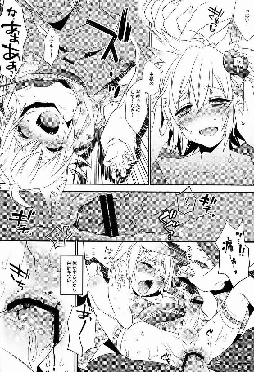 Kitsune Shuugen page 11 full