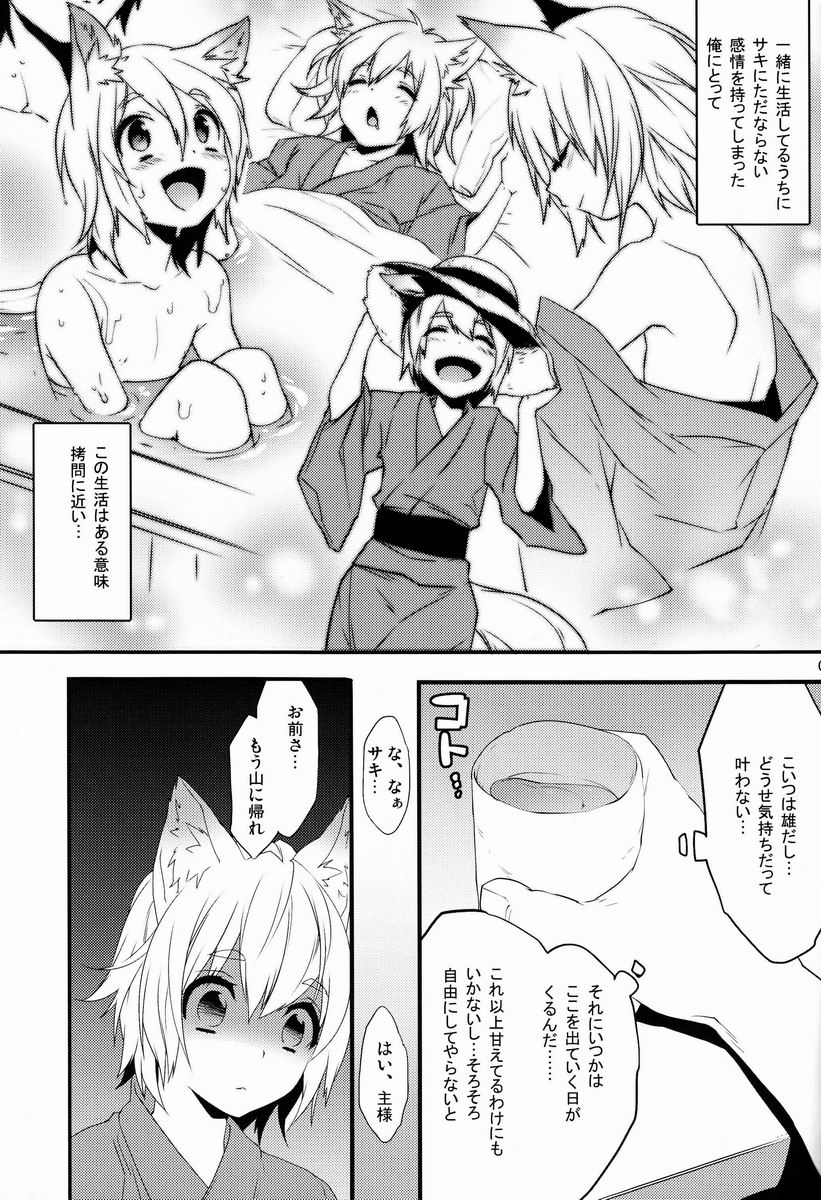 Kitsune Shuugen page 4 full