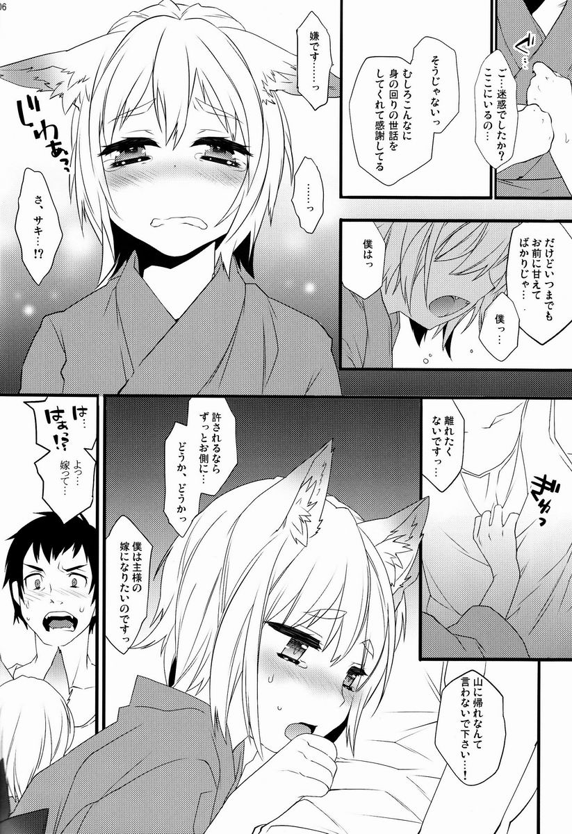 Kitsune Shuugen page 5 full