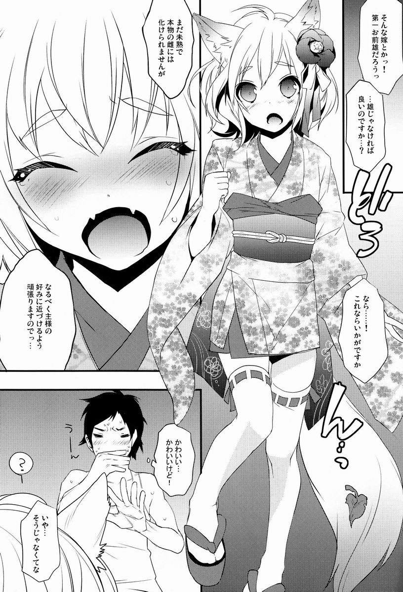 Kitsune Shuugen page 6 full
