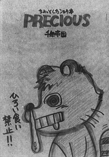 Mitsui Jun - Precious cover