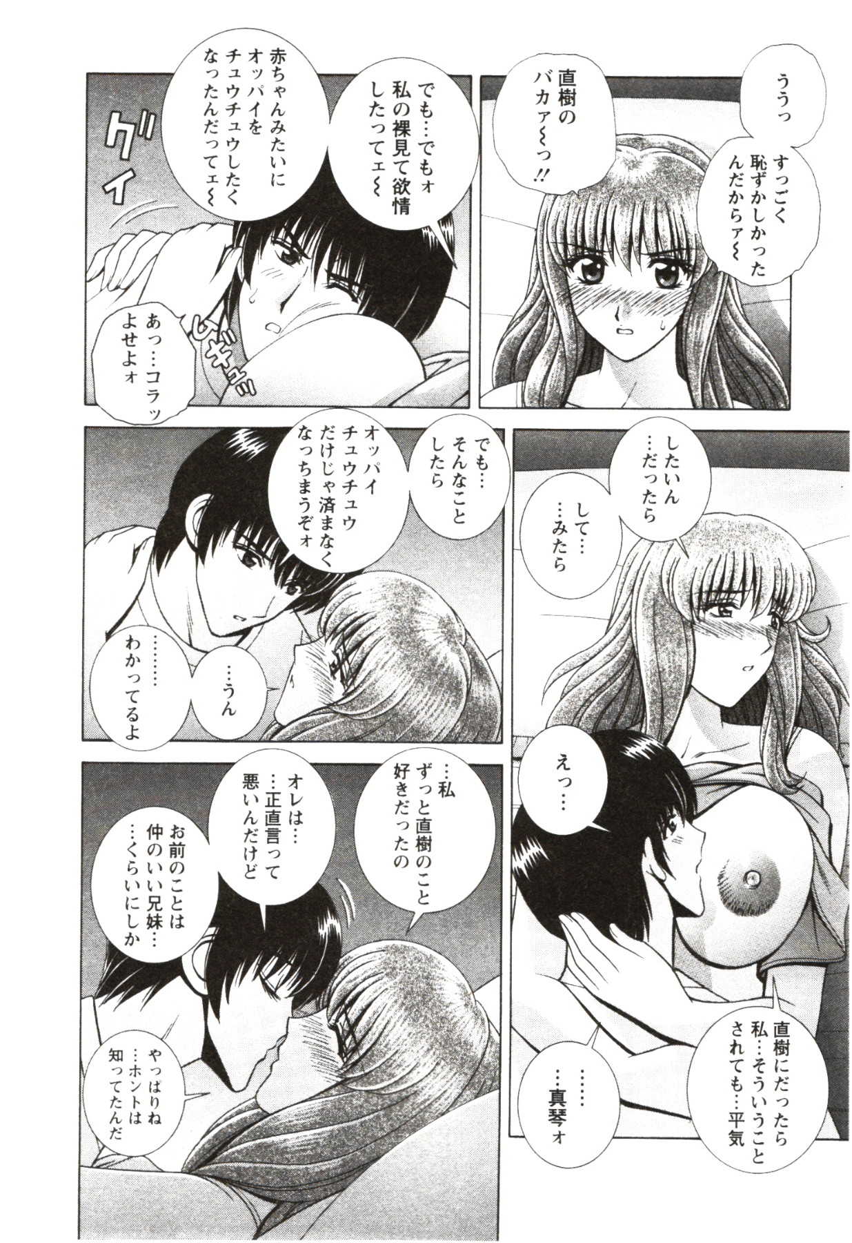 Futarigurashi page 12 full