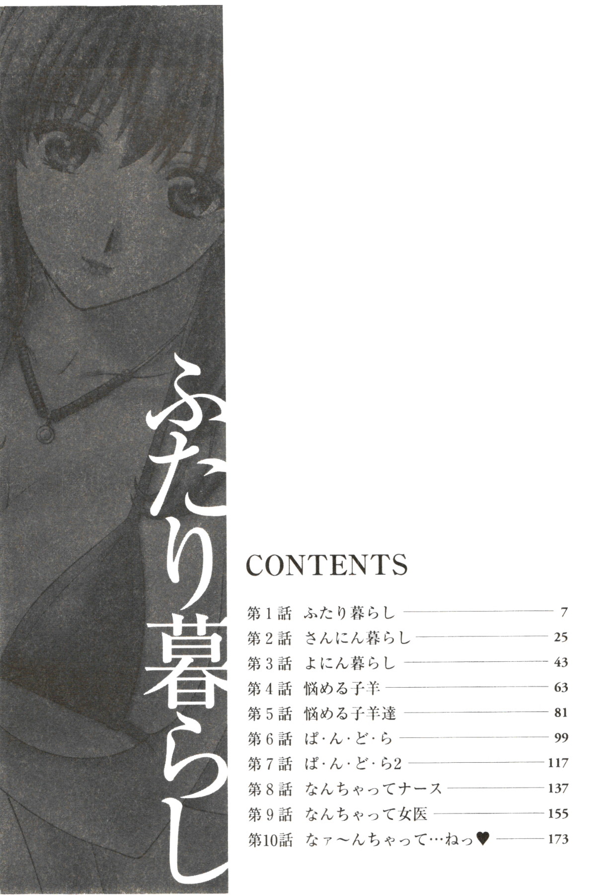 Futarigurashi page 4 full