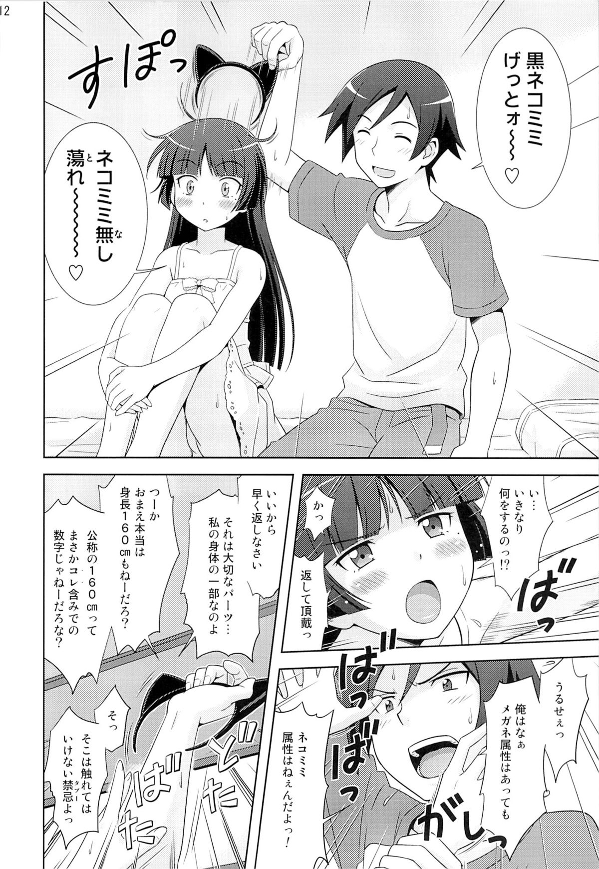 Gokou Ruri 100P page 11 full